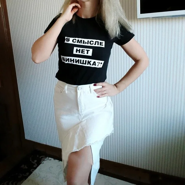 В смысле No Vino? Футболка женская с надписями на русском языке модный Забавный Топ