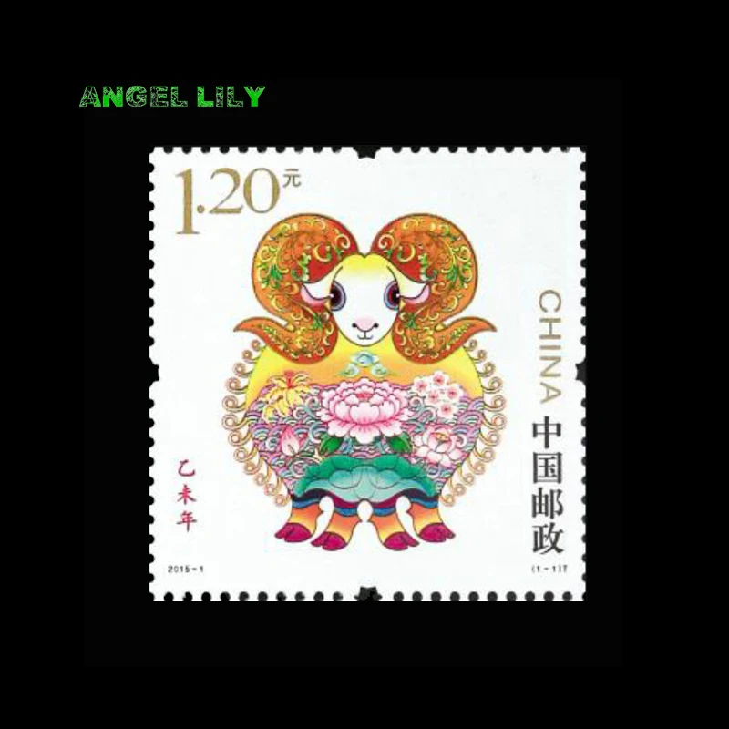 

China Post All New Zodiac Postage Stamps For Collecting 2015-1