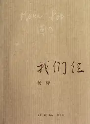 Us Three (китайское издание) китайская современная и Современная художественная проза эссе Forever Yang Lan