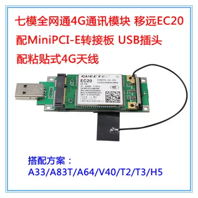 

A33/A83/A64/H5 mobile remote EC20 full Netcom 7-mode 4G module with adapter board with antenna instead of ME909