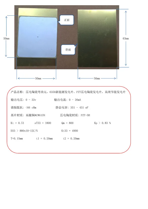 

Piezoelectric Ceramic Bending Element, 6350 New Energy Generator, PZT Generator, High Efficiency and Energy Saving Generator