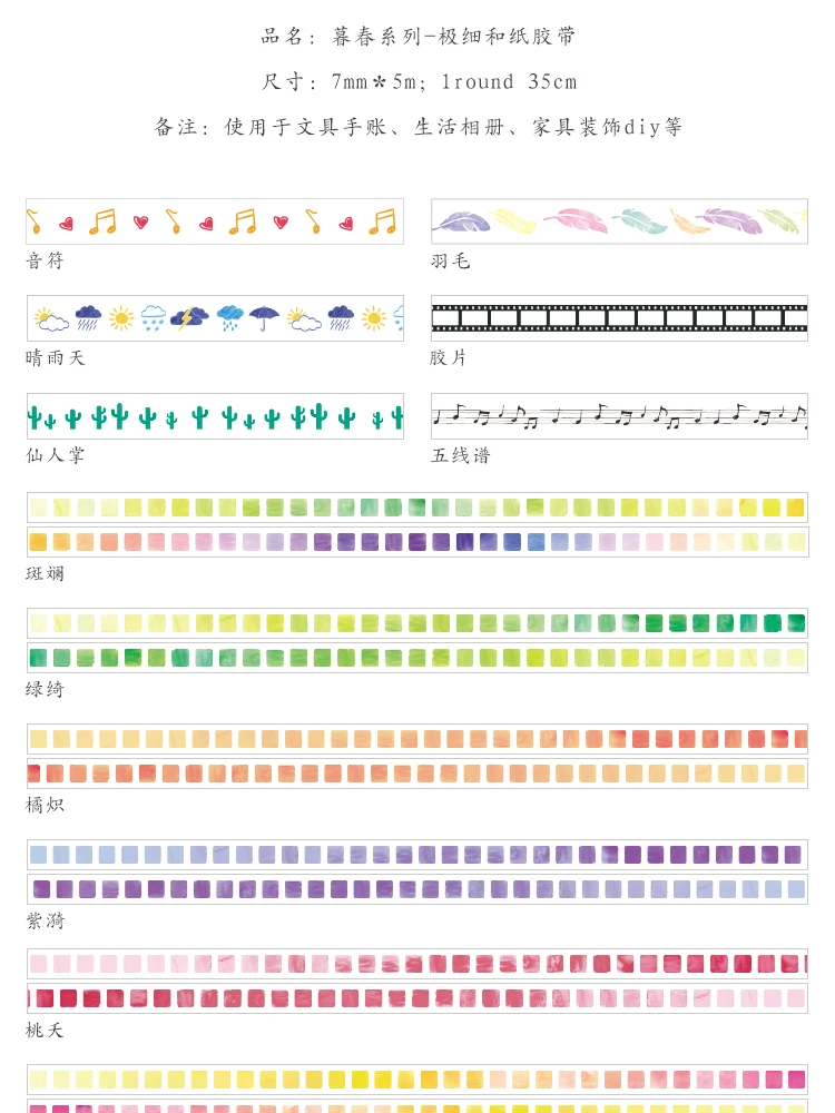 12 шт./лот поздней весной серии бумаги декоративная лента изоляционная лента васи ленты