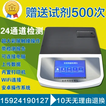 

Detection instrument of pesticide residues in agricultural products detection instrument for food safety pesticide residues in t