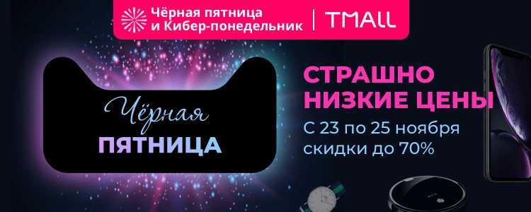 AliExpress 2018 купоны Черная Пятница