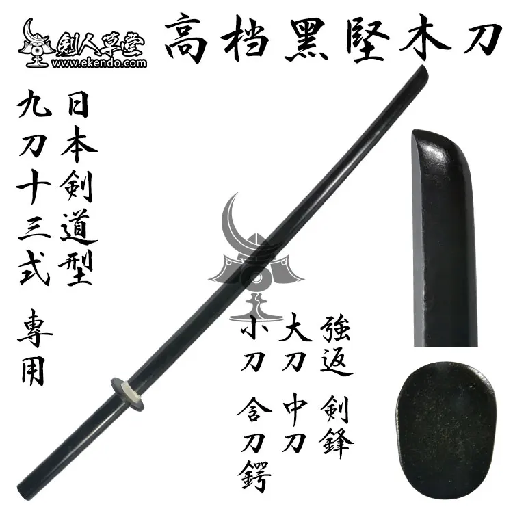 

-IKENDO.NET-KB027- black oak 102- 102cm bokken bokuto Japanese kendo wooden sword wooden katana for kendo kata 550g weight