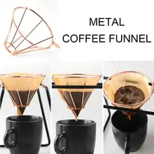 Нержавеющая сталь Кофе подставка для фильтра держатель залить Кофе создание капельного Кофе фильтры Воронка металлический фильтр для кофе, чая корзина инструмента