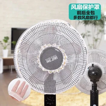 

550mm Fan Protection Cover Child Baby Safety Protection Fan Net Dustproof Protect The Baby Finger