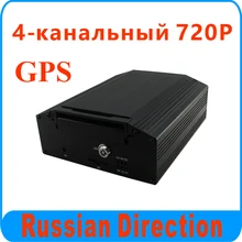 Special for Russia 720P 4ch GPS Car DVR Taxi/Bus /Truck DVR