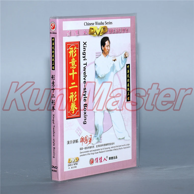 Xingyi 12 видов бокса кунг-фу Обучающие видео английские субтитры 1 DVD | Спорт и