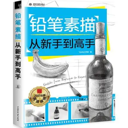 Базовая книга для рисования карандаш эскизов графическое руководство по технике