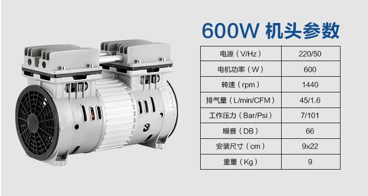 550 Вт/600 Вт/750 Вт Бесшумная головка воздушного компрессора, бесшумный воздушный насос, покраска, деревообрабатывающие стоматологические аксессуары, воздушный насос, головка насоса, двигатель - Напряжение: 600W