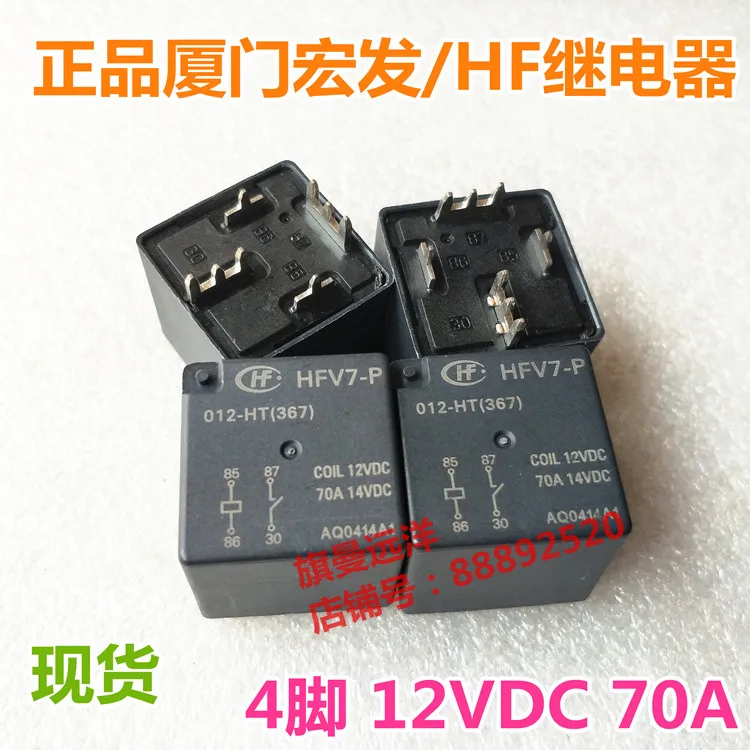HFV7-P 012-HT 70A 14VDC 4-pin 12VDC | Обустройство дома