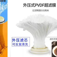 Новая Ланч мембрана пустотелое волокно из ПВДФ ультрафильтрационная мембрана MBR мембрана