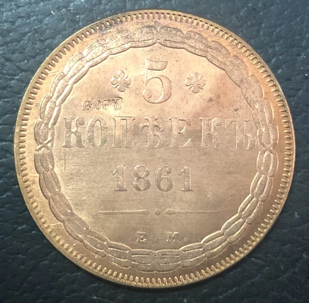 Россия 1861 5 копеек Николай I / Aleksandr II копия медной монеты|Безвалютные монеты| |