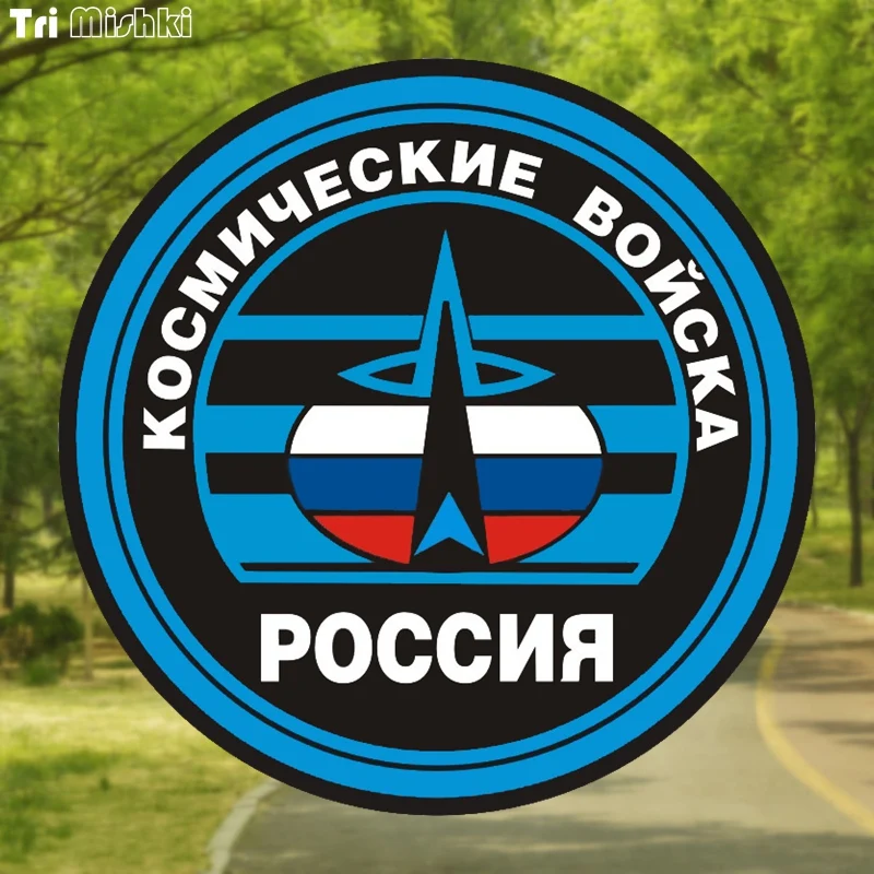 Tri Mishki TRL017 14x14см Космические войска России наклейки на авто автотовары наклейка