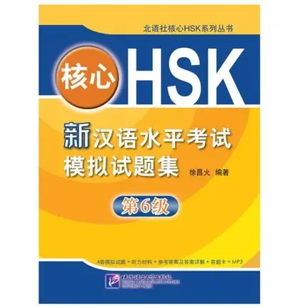 Core HSK. new Chinese proficiency test simulation test question set 6 level цена Core HSK. new Chinese proficiency test simulation test question set 6 level цены онлайн