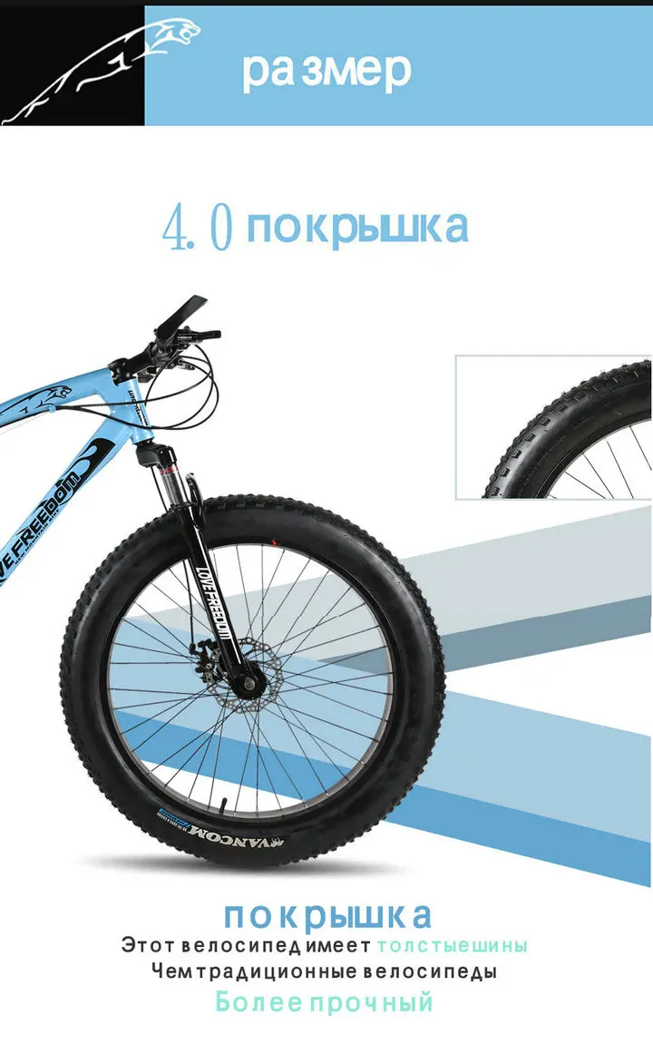 Love Freedom Bысокое качество Горный велосипед 26*4.0 Fatbike 7/21/24/27 Скорость амортизатор велосипеды жирные шины Снегоход Двойные дисковые тормоза велосипеда