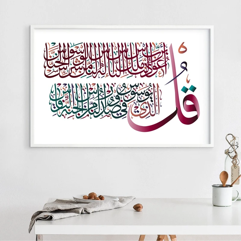 Islamic Calligraphy Quran Poster Home Decor