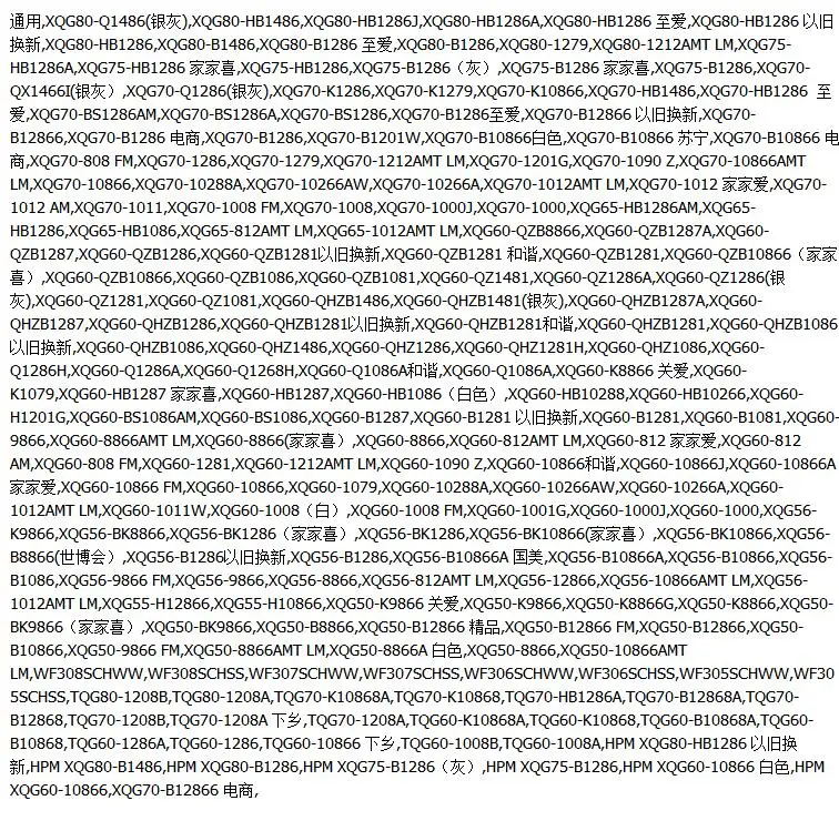 XQG80-HB1486, XQG80-HB1286J, XQG80-HB1286A, XQG80-HB1286 детали стиральных машин дренажный насос