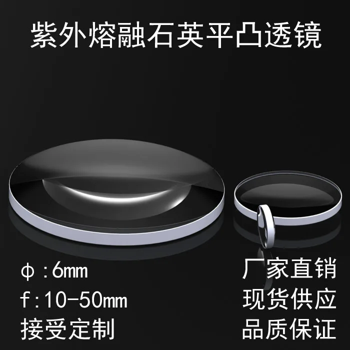 

GL21-UV Fused Silica Plano-Convex Lens 6.3mm in Diameter Various Focal Lengths (UV Broadband Anti-reflection Coating)