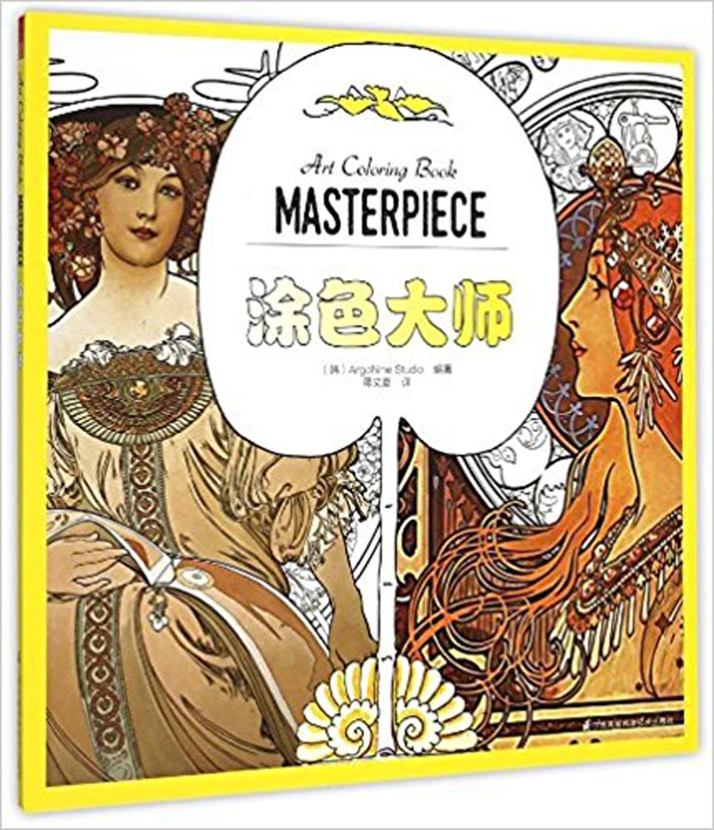 

Chinese Coloring Books for Adults Kids Children Painting Antistress 68 pages Drawing textbook
