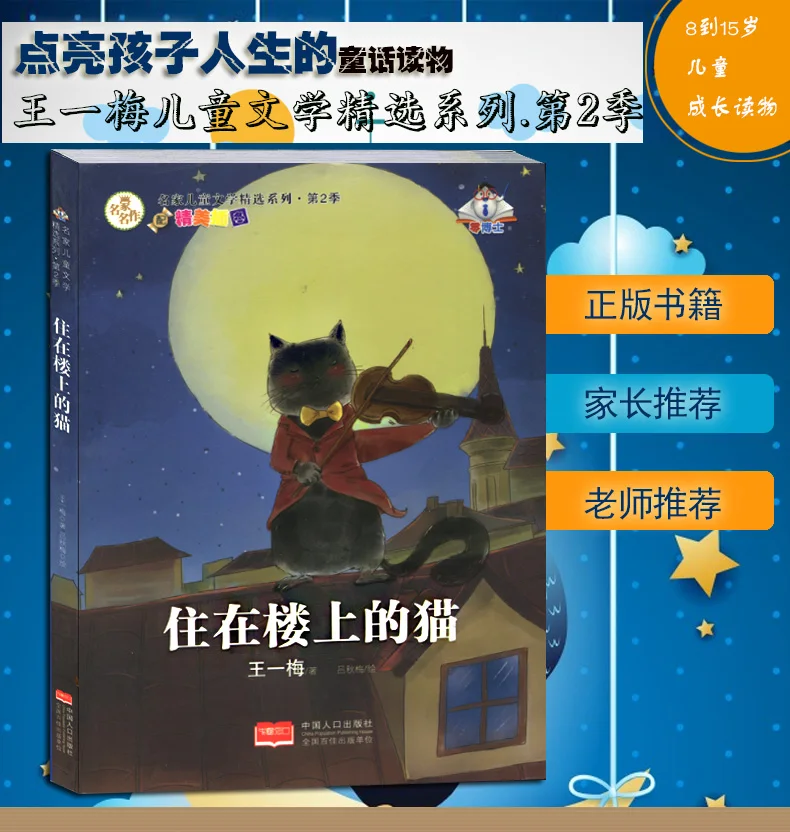 Оптовая продажа подлинные книги в наверху кошка книга роспись детской книги Ван Yimei выбран сказка