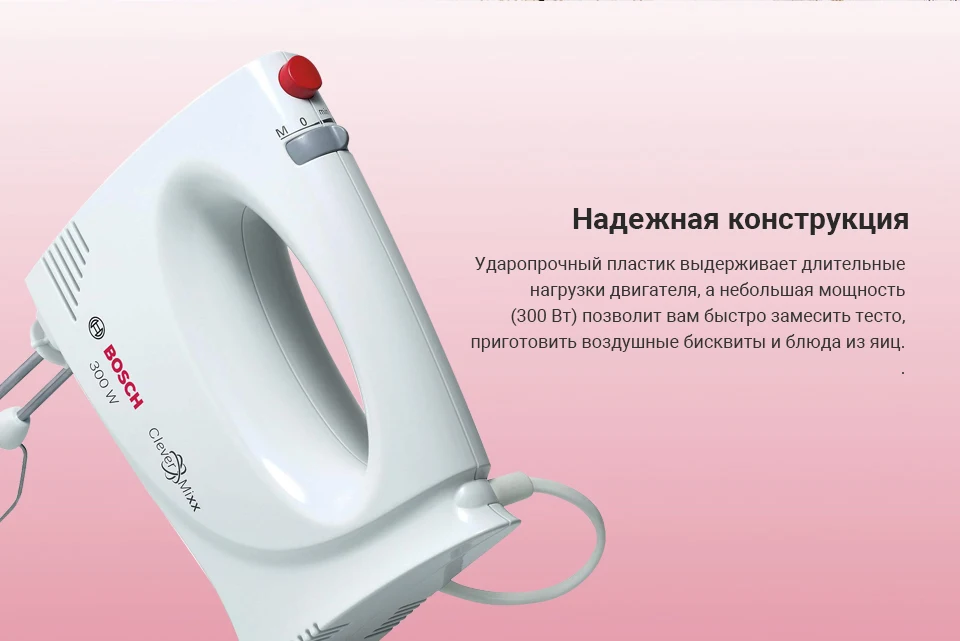 Миксер Bosch MFQ3010