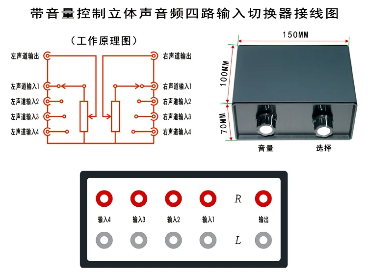 Mini Stereo 4-IN-1-OUT RCA Signal Input Audio Splitter Switcher Volume