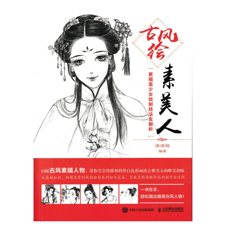 

Chinese Ancient Figure Pencil Sketch Book Beautiful Girl Drawing Techniques Book Painting Books