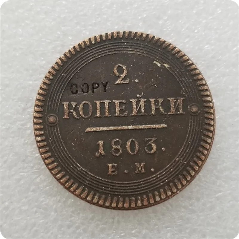 Памятные монеты 2 копеек 1803 1804 Е. М. 1805 1807 Россия|Безвалютные монеты| |