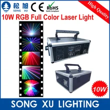SONGXU 10 Вт RGB полный цветной лазерный луч/SX-10WRGB