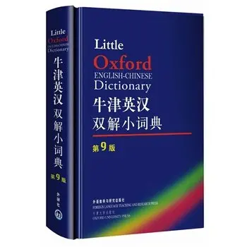 english for customer service oxford (English Oxford Chinese Dictionary Chinese) Little for Chinese English