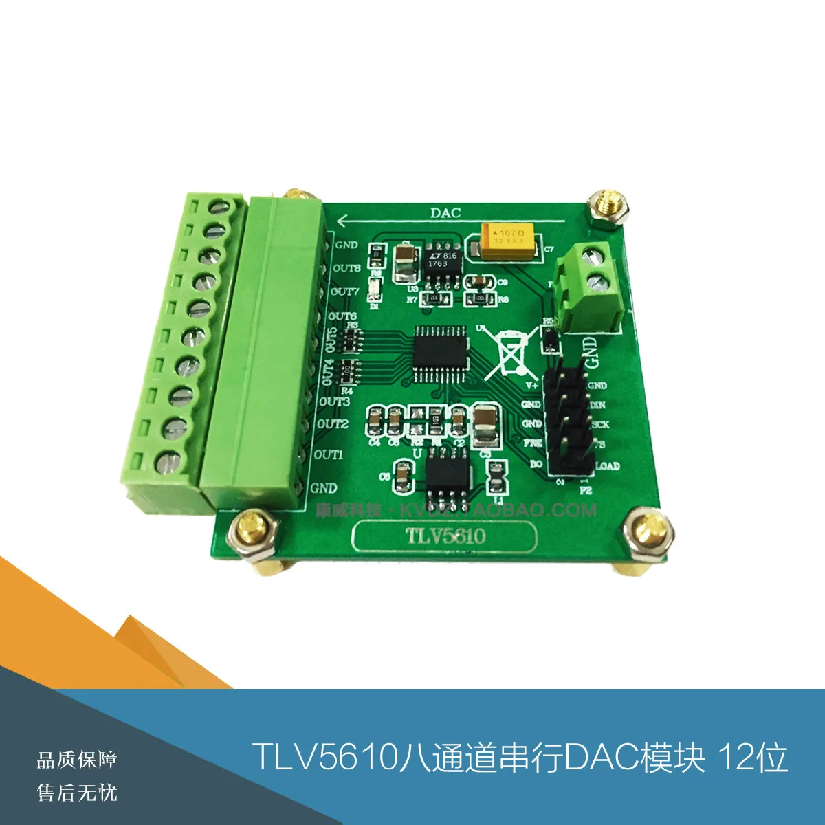 Восьмиканальная серийная фреза TLV5610/TLV5608/TLV5629 программа распределения цифро