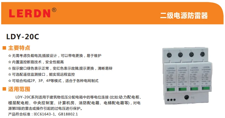 Защита от молний LDY-20C/2 P однофазный 220 V 40KA защита от молний стабилизатор напряжения 2 P