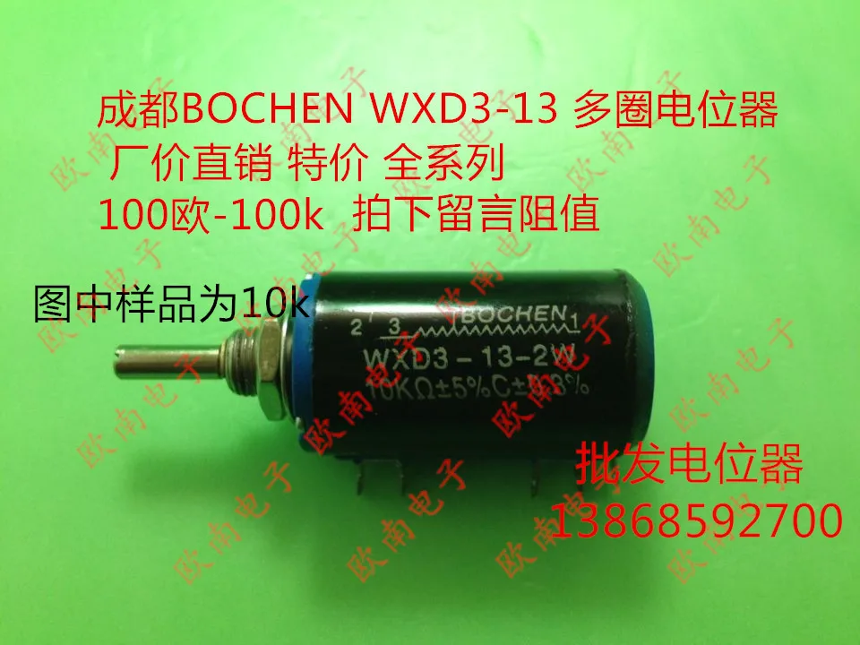[VK] Специальный высокоточный многооборотный потенциометр BOCHEN WXD3 13 56k 68k с