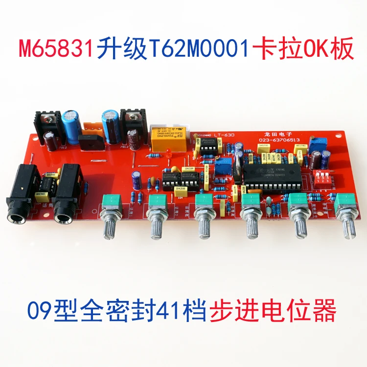 

M65831 upgrade T62M0001A Cara OK NE5532 reverberation plate DIY set PCB fever type 09