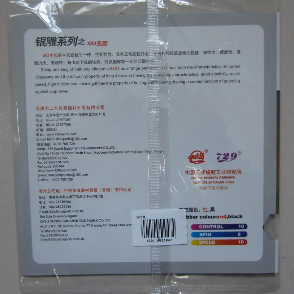 الأصلي 729 563 أحادية الجانب الغراء المطاط تنس الطاولة المطاط بدون الإسفنج الخام الجدول مضارب تنس المضرب