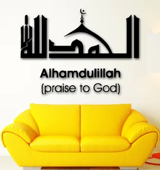 

Wall Sticker Vinyl Decal Praise God Arabic Calligraphy Islam Muslim