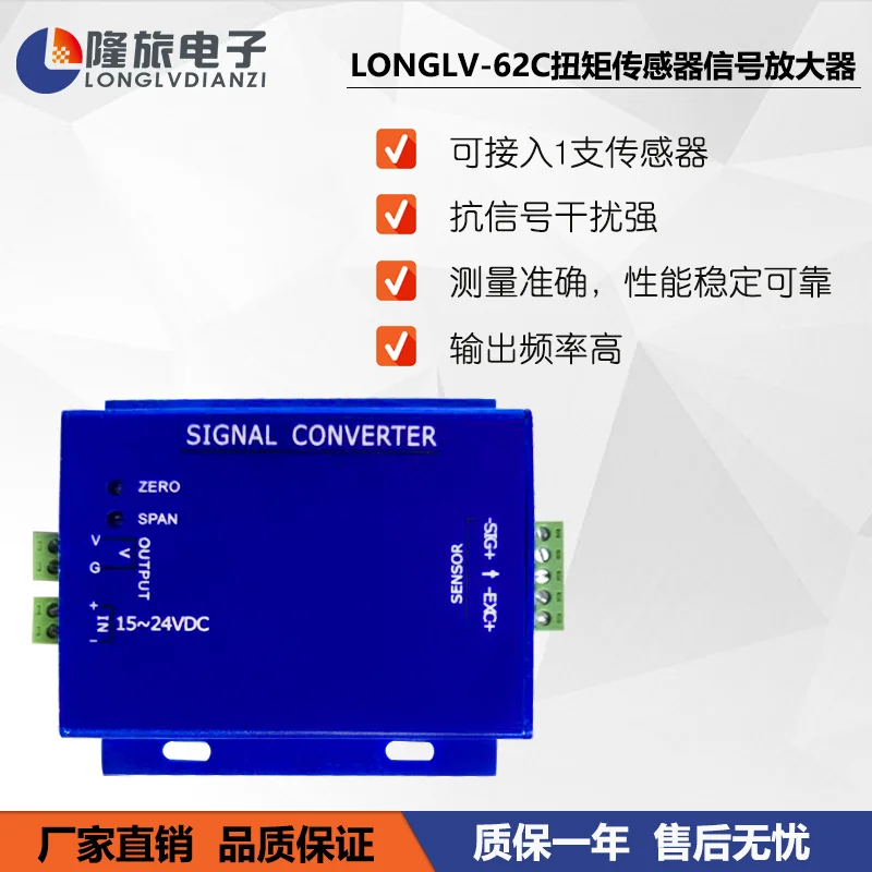 

LONGLV-62C Torque Sensor Special Signal Amplifier Voltage and Current Amplifier 4~20MA 0-5V