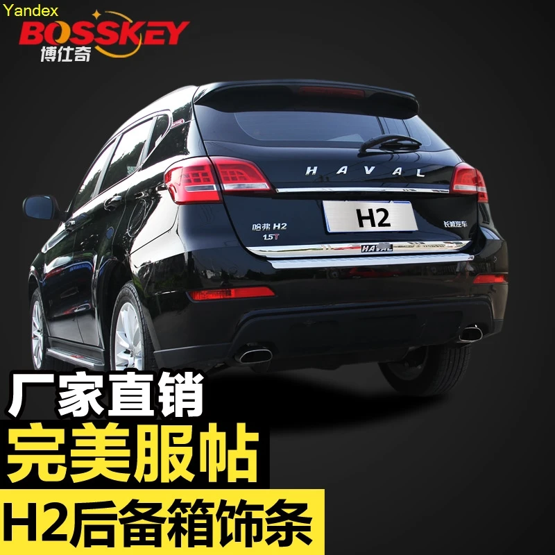 Яндекс задняя дверь багажника отделка abs нержавеющая сталь для haval H2|steel stainless|steel