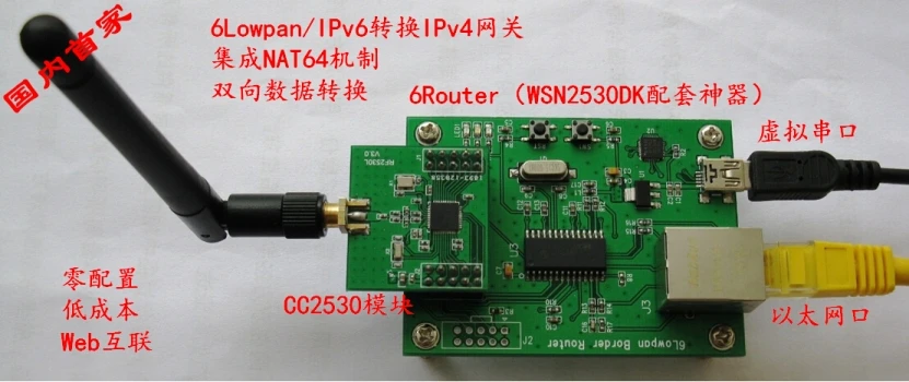 Для счетики IPv6 6lowpan Граничный маршрутизатор/шлюз 6 маршрутизатор (CC2530 Edition)