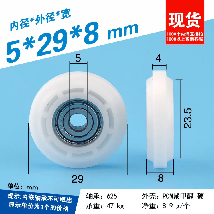 

5PCS 5x29x8mm high quality white color plastic delrin 4mm Y pulley roller wheel 695 ball bearing roller POM flat wheel