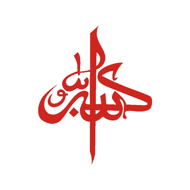 

12*15cm Islam Car Windshield Decor Islamic Line Art Car Decal Muslim Car Sticker