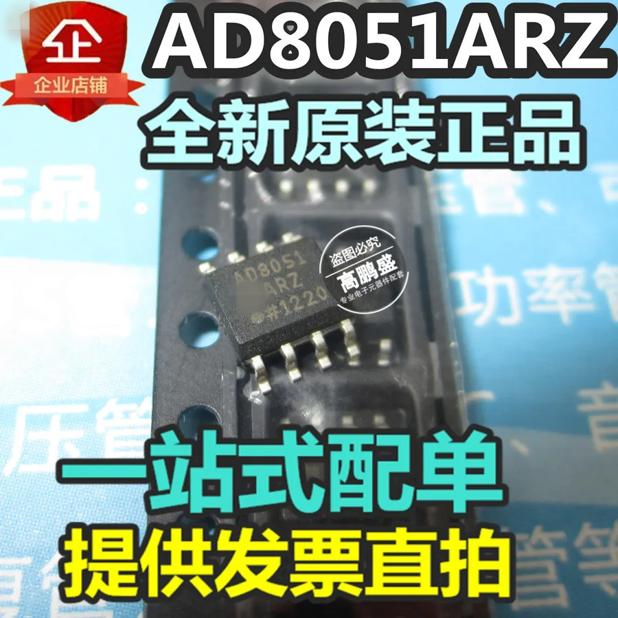 10 шт. Новый AD8051AR AD8051ARZ AD8051 SOIC-8