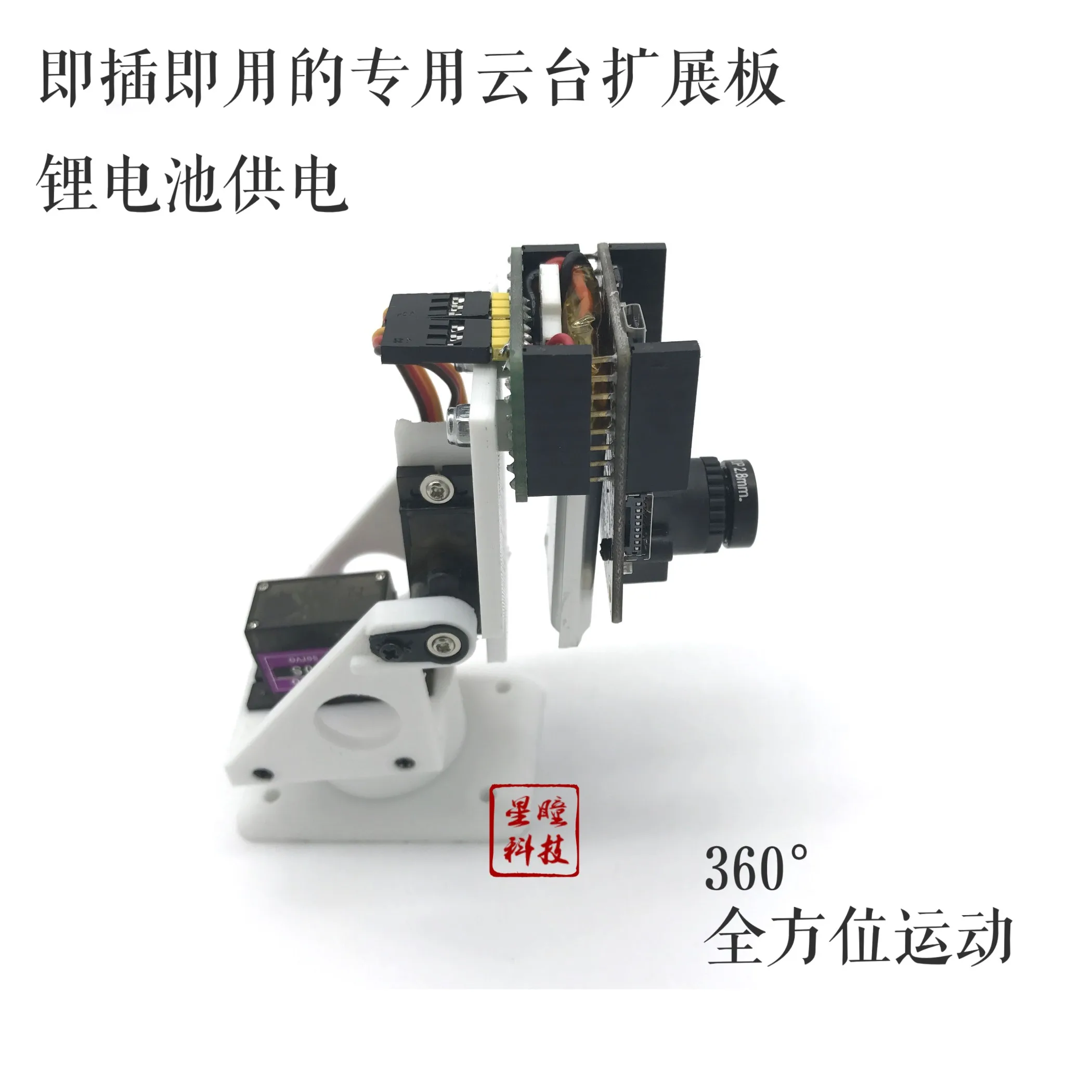

OpenMV 23 Cam M7 Steering Engine Cloud Tower + Lithium Battery Charging + Extension Plate