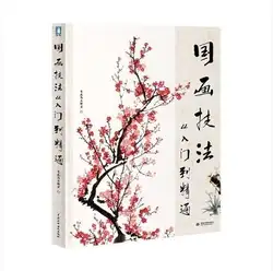 Обучения китайской живописью книги книга китайской живописи 144 страниц 28,5*21 см