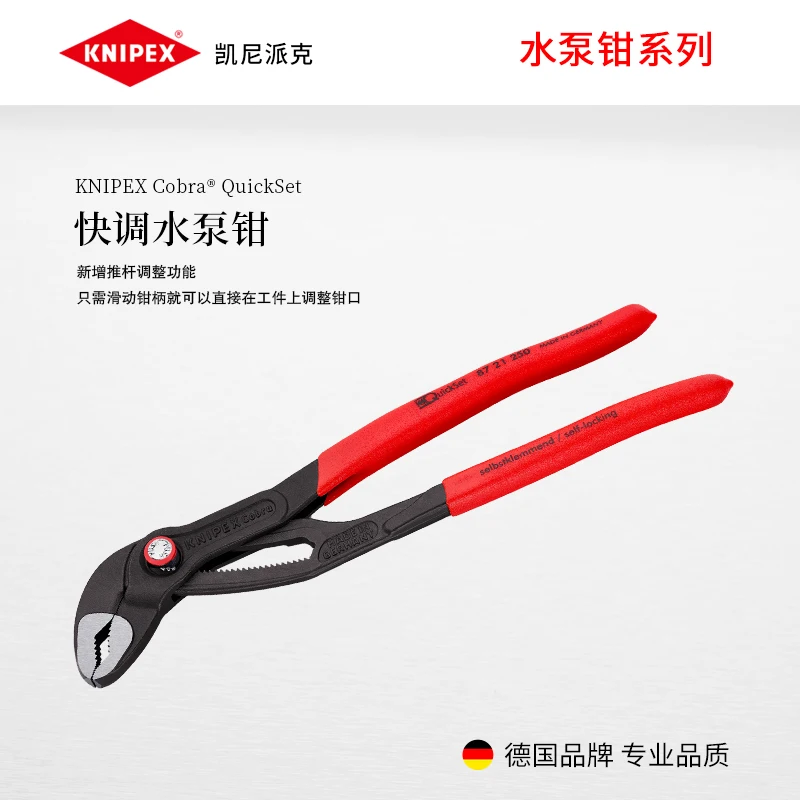 KNIPEX Knepak Германия импортирует CobraQuickSet10-inch быстронастраиваемые плоскогубцы водяного насоса 8721250