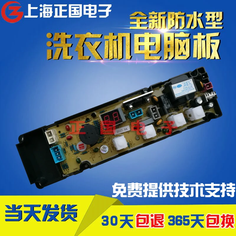 

Free shipping for Shangling Washing Machine Computer Board XQB50-19SA-6 XQB52-538 XQB62-688 XQB52-558