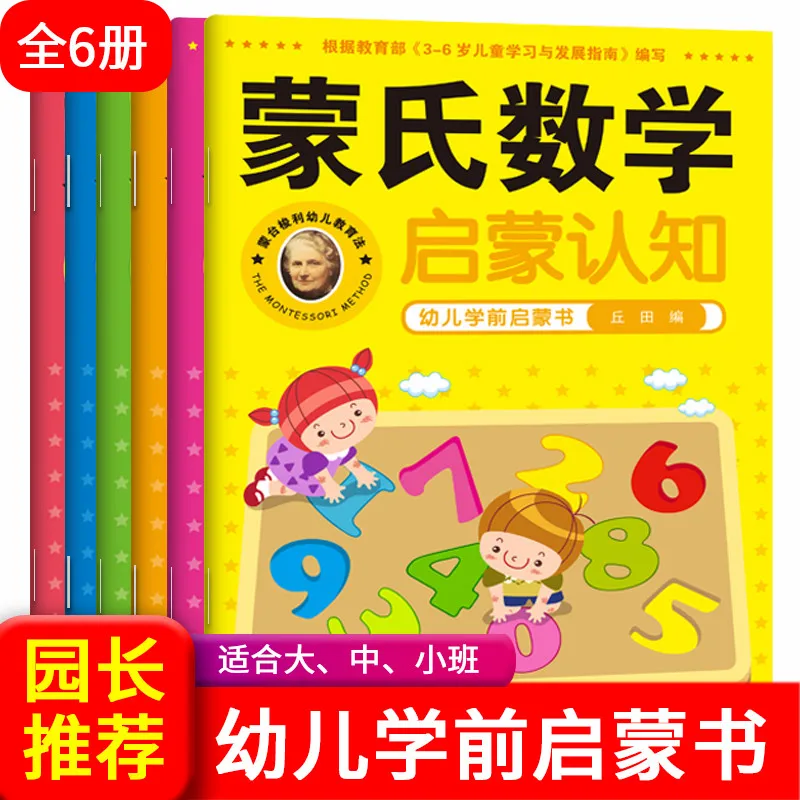 8 pcs set baby concentration training book whole brain thinking game mathematics enlightenment books age 2 6 6pcs/set Mengshi Mathematics Kindergarten Mathematics thinking training materials Baby Brain Development Enlightenment Puzzle