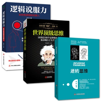 

3pcs/set Logic persuasion/Reversal thinking /World top thinking Successful learning inspirational books for adult